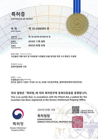 수돗물의 역류 방지 및 미세유량 수돗물의 유출 방지를 위한 수도계량기 조립체