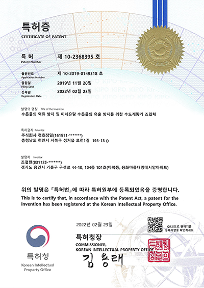 수돗물의 역류 방지 및 미세유량 수돗물의 유출 방지를 위한 수도계량기 조립체